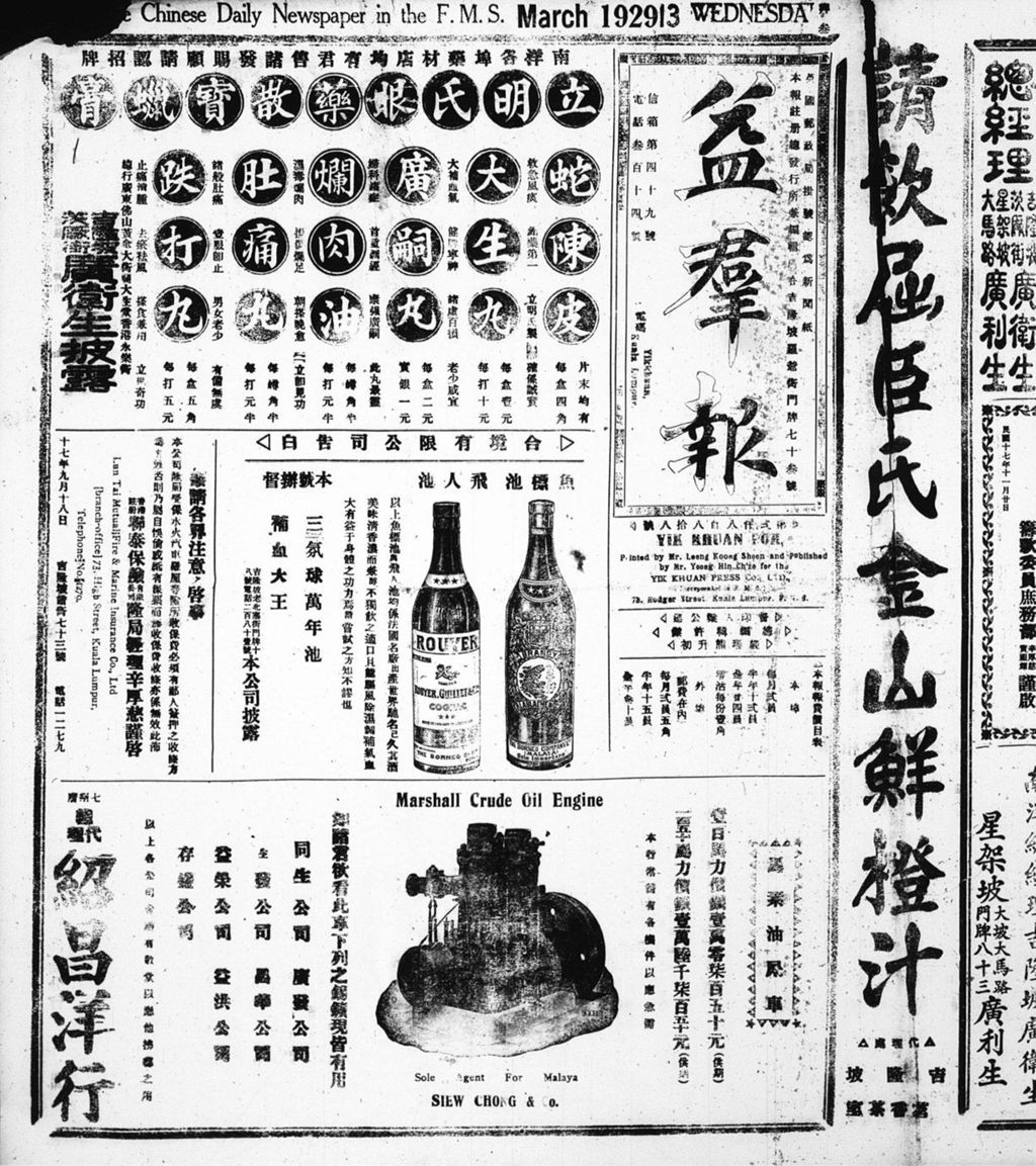 Miniature of 益群报 1929年03月13日