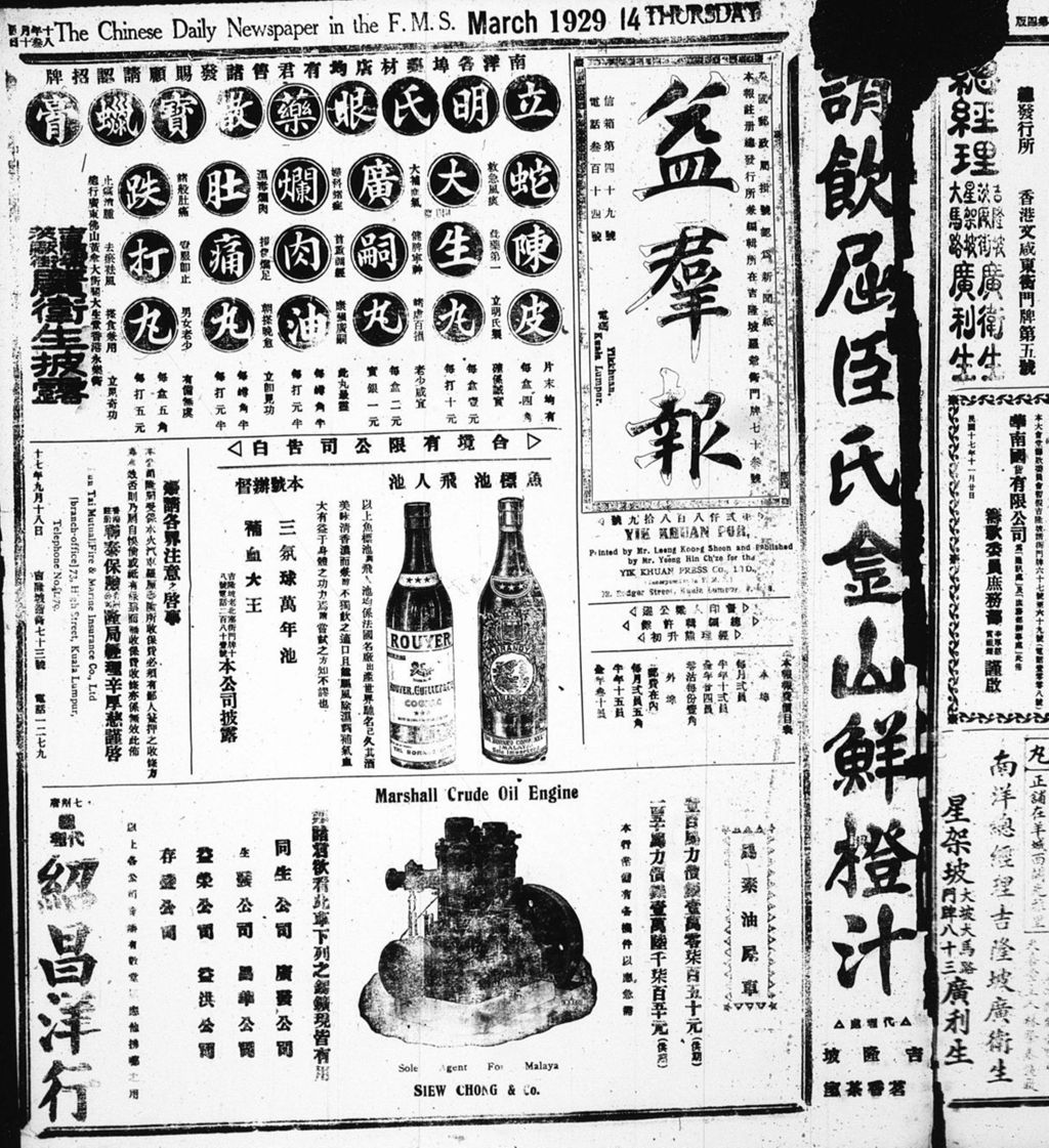 Miniature of 益群报 1929年03月14日