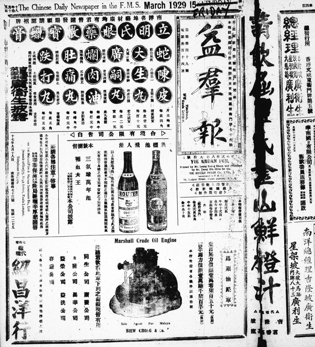 Miniature of 益群报 1929年03月15日