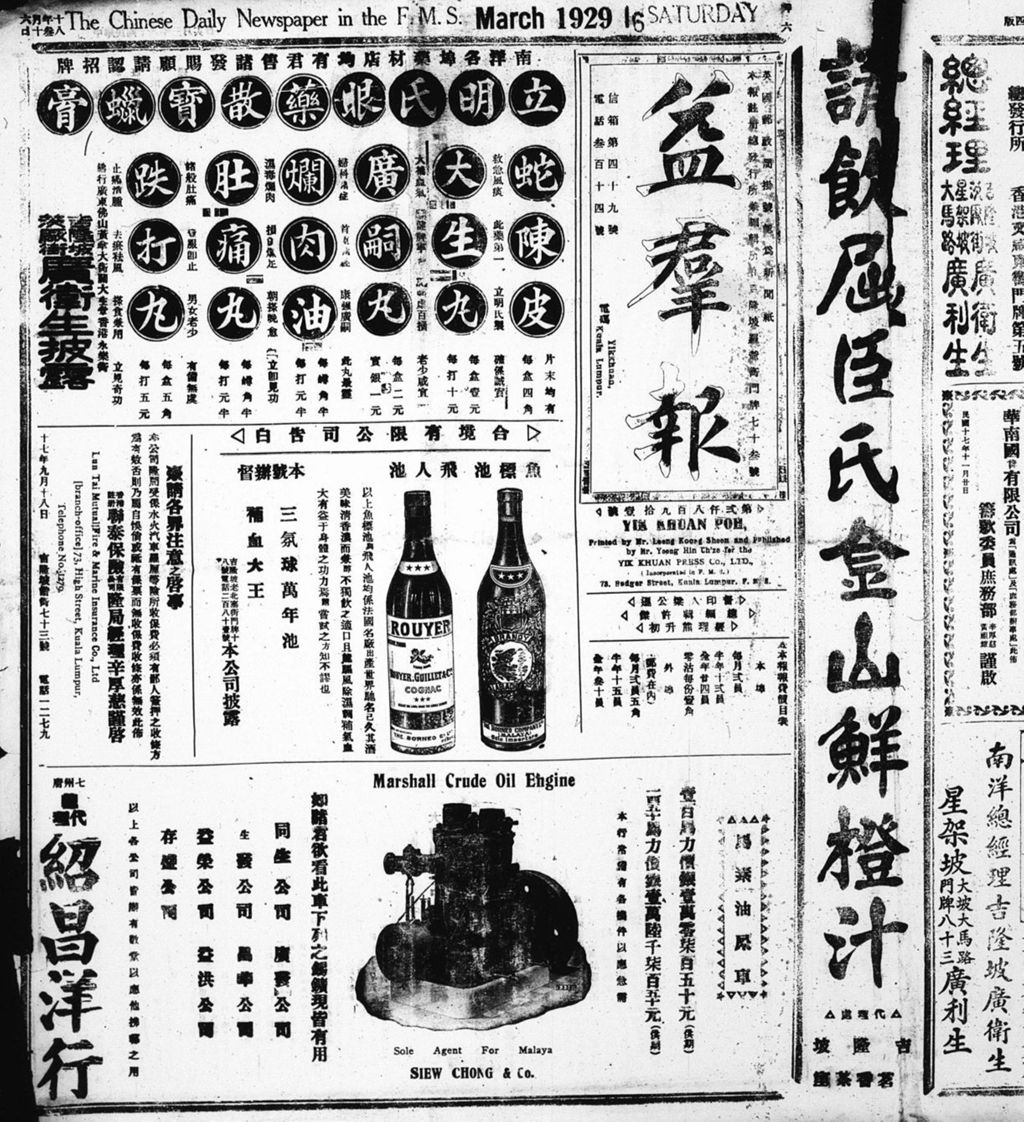 Miniature of 益群报 1929年03月16日