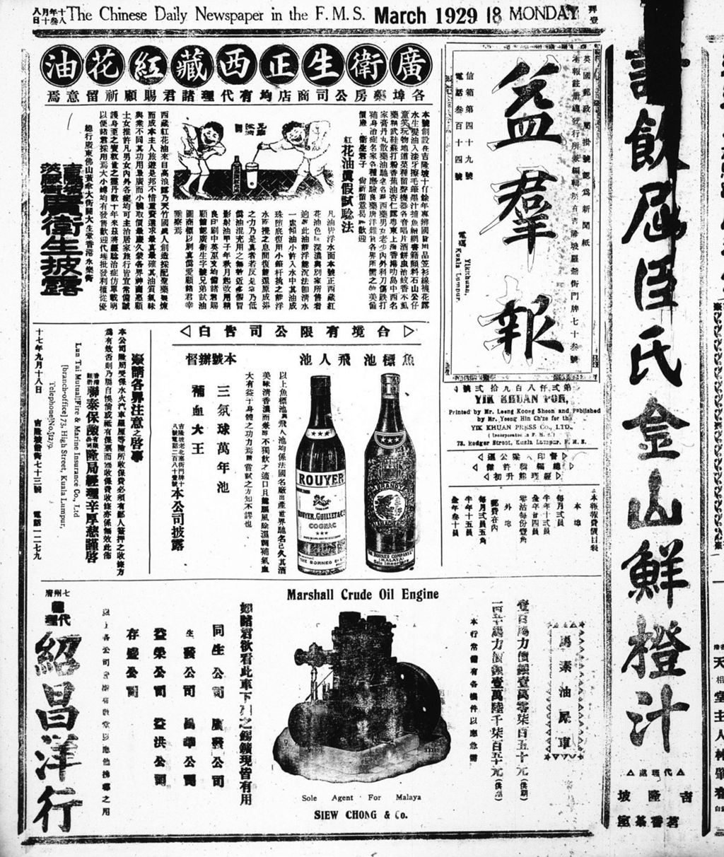 Miniature of 益群报 1929年03月18日