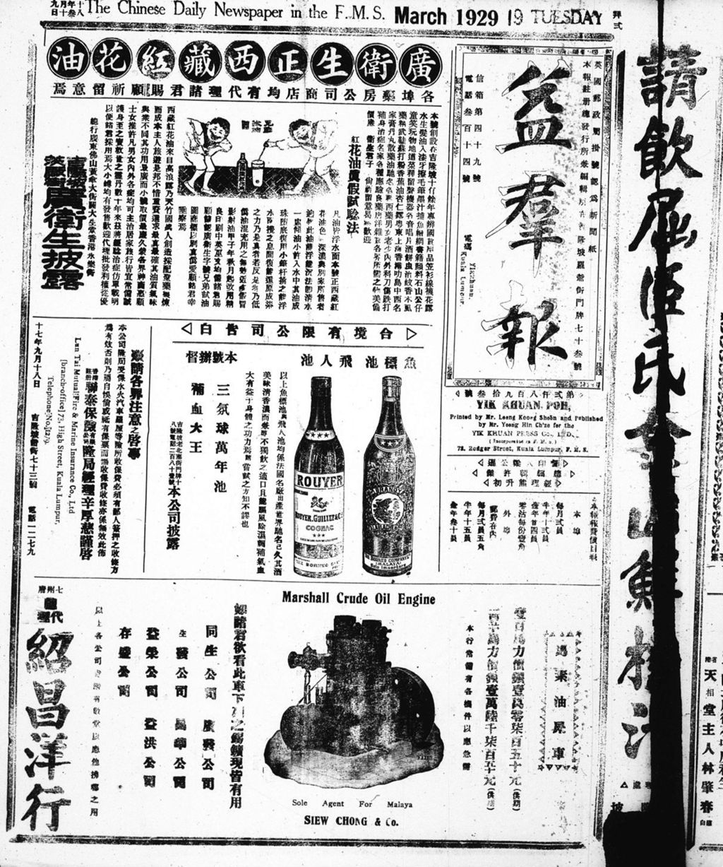 Miniature of 益群报 1929年03月19日