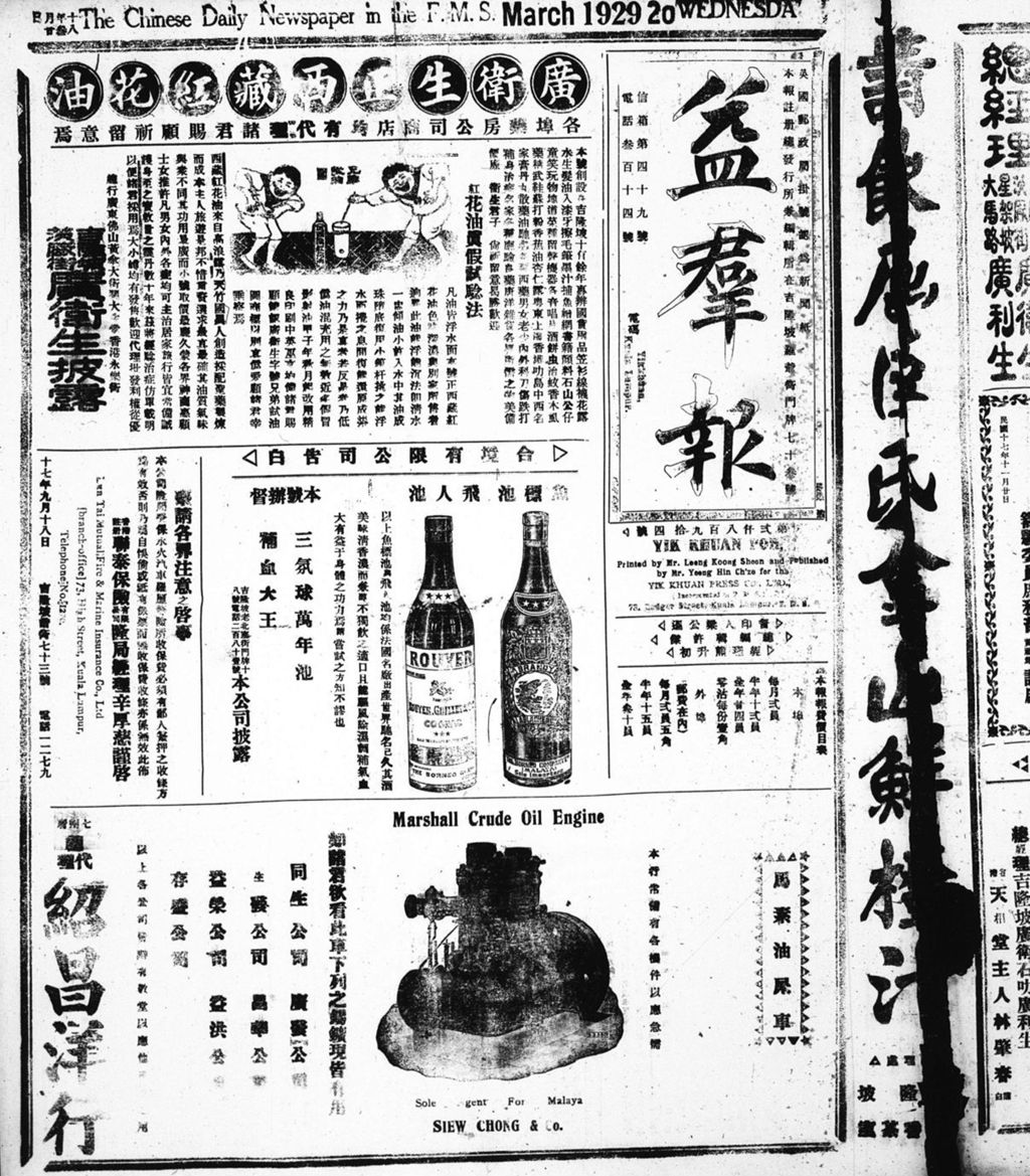 Miniature of 益群报 1929年03月20日