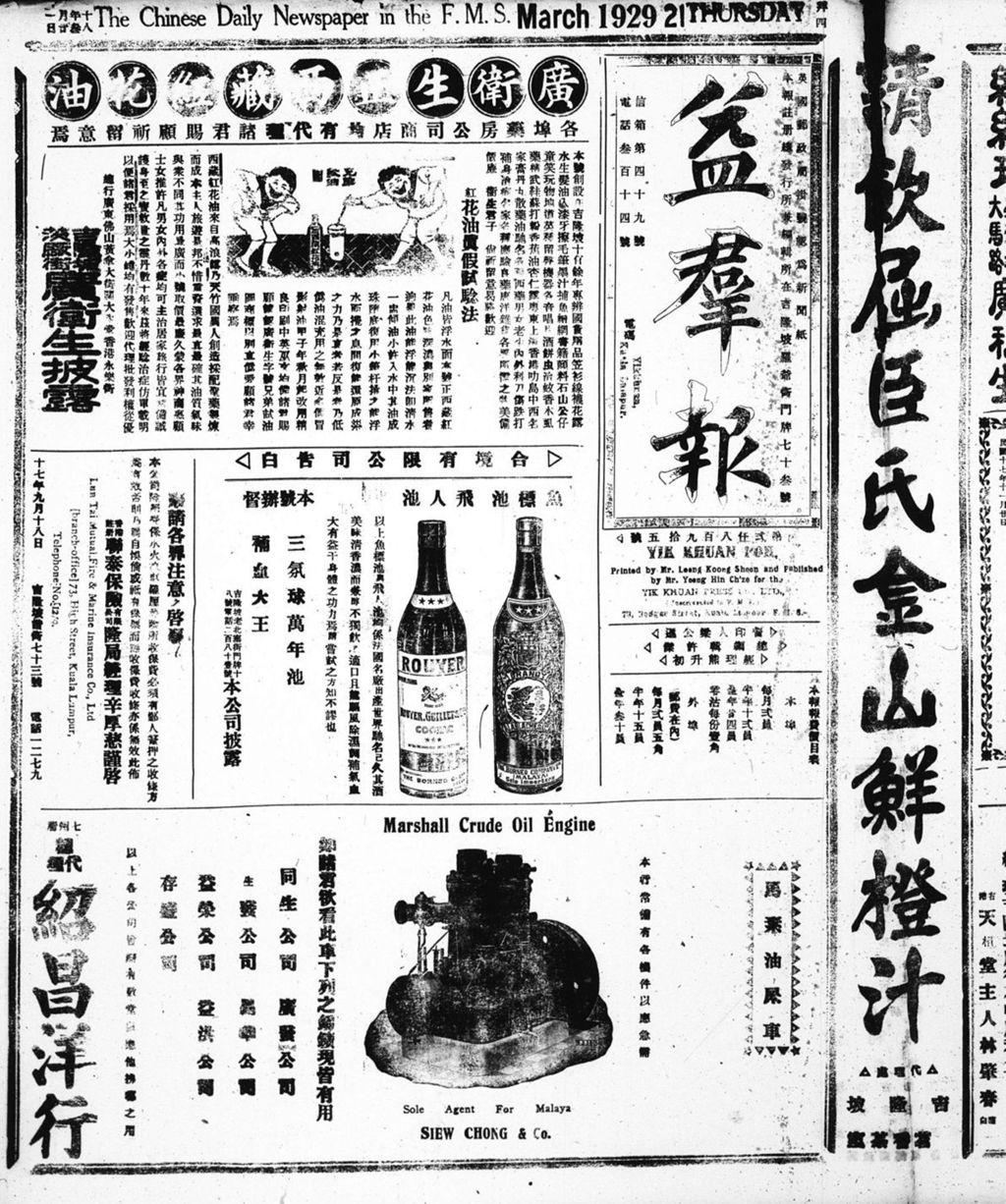 Miniature of 益群报 1929年03月21日