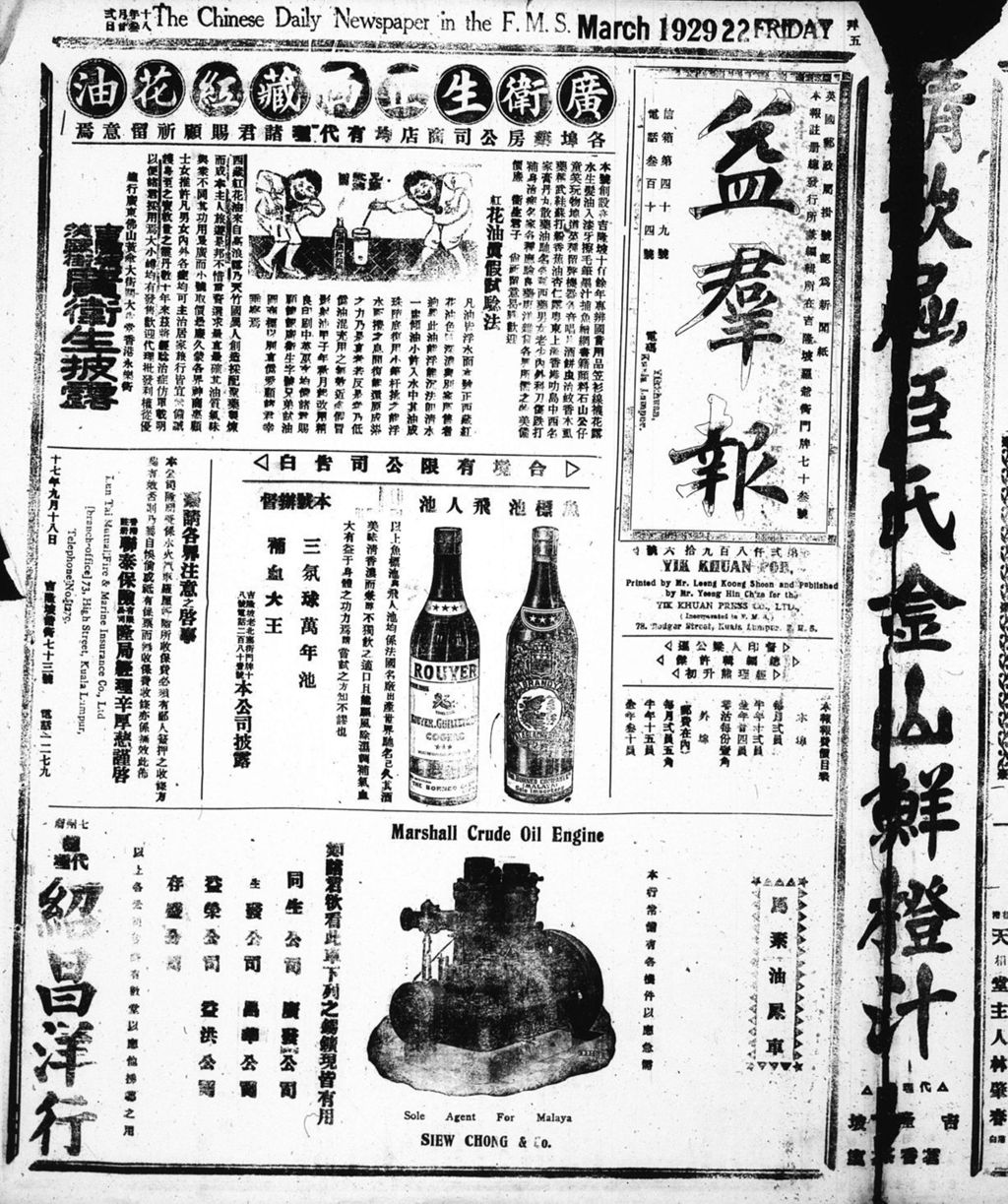 Miniature of 益群报 1929年03月22日