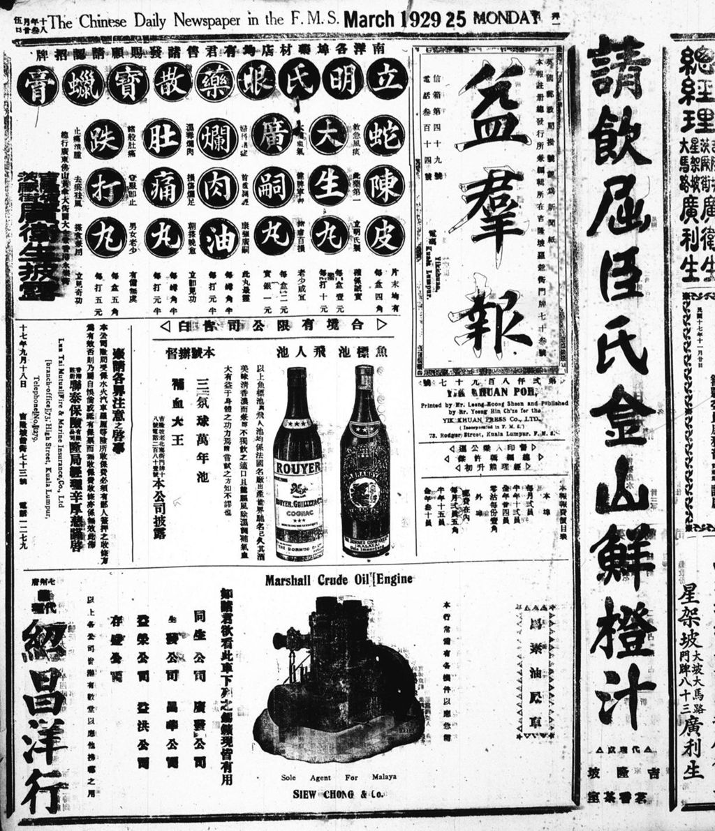 Miniature of 益群报 1929年03月25日