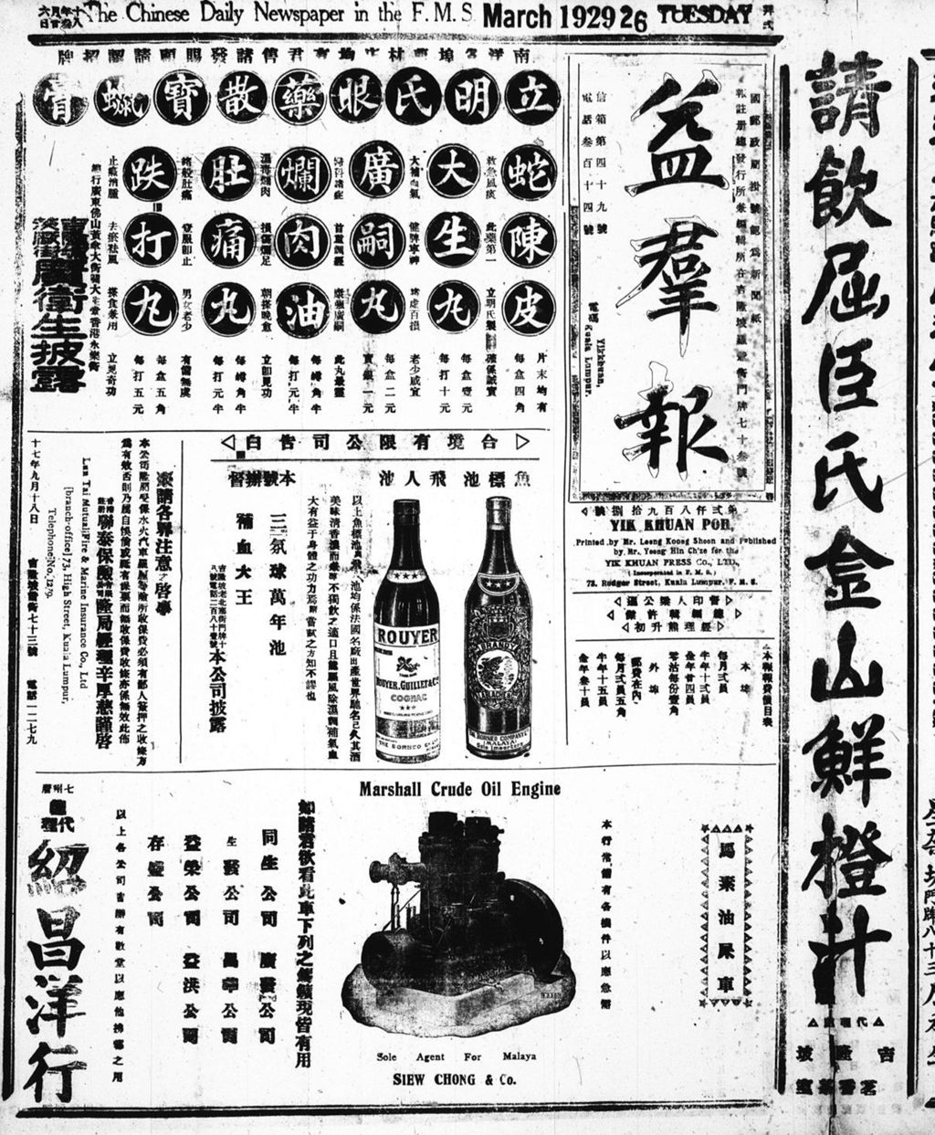 Miniature of 益群报 1929年03月26日