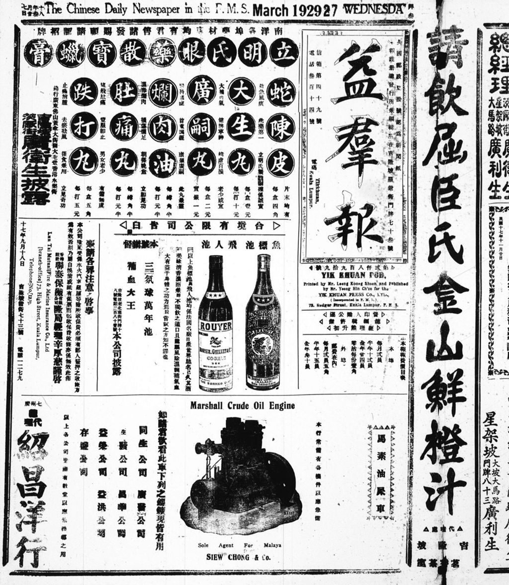 Miniature of 益群报 1929年03月27日