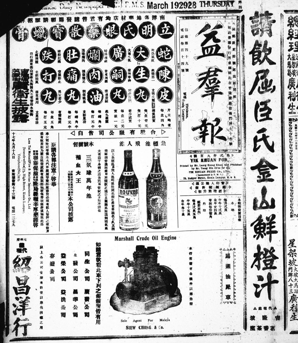 Miniature of 益群报 1929年03月28日