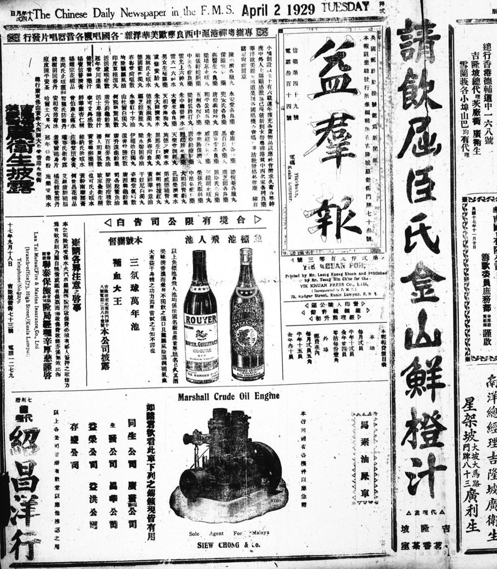 Miniature of 益群报 1929年04月02日