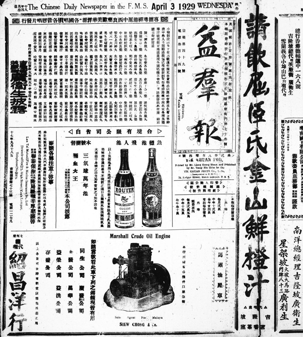 Miniature of 益群报 1929年04月03日