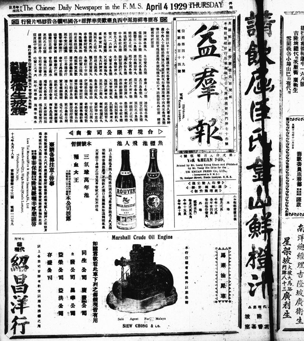 Miniature of 益群报 1929年04月04日