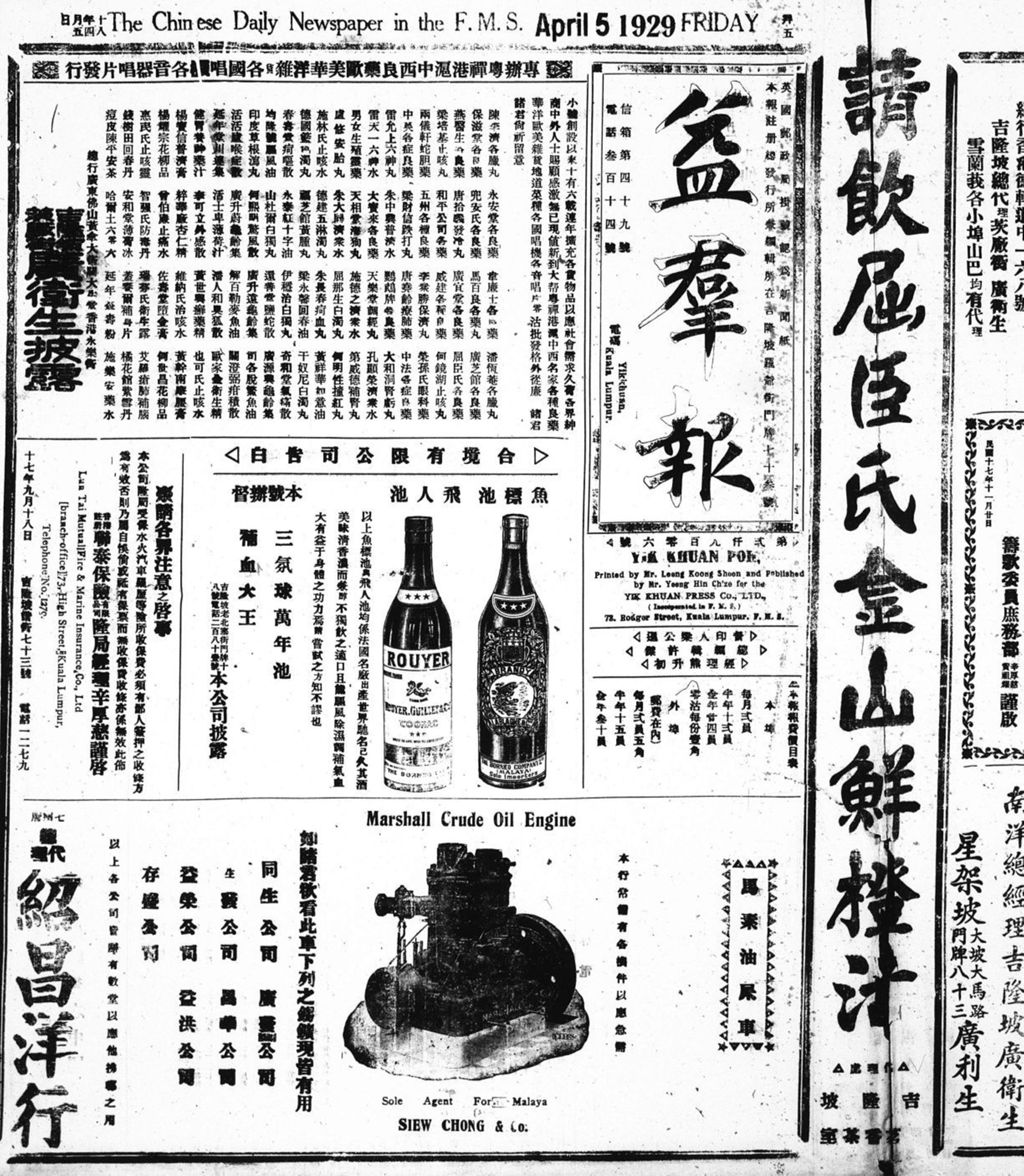 Miniature of 益群报 1929年04月05日