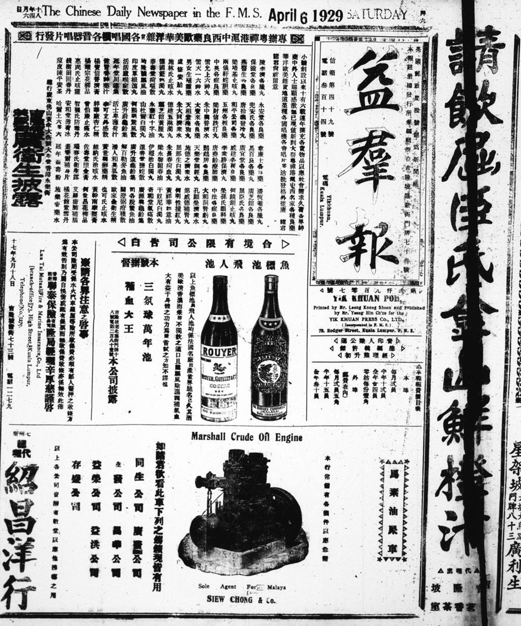 Miniature of 益群报 1929年04月06日