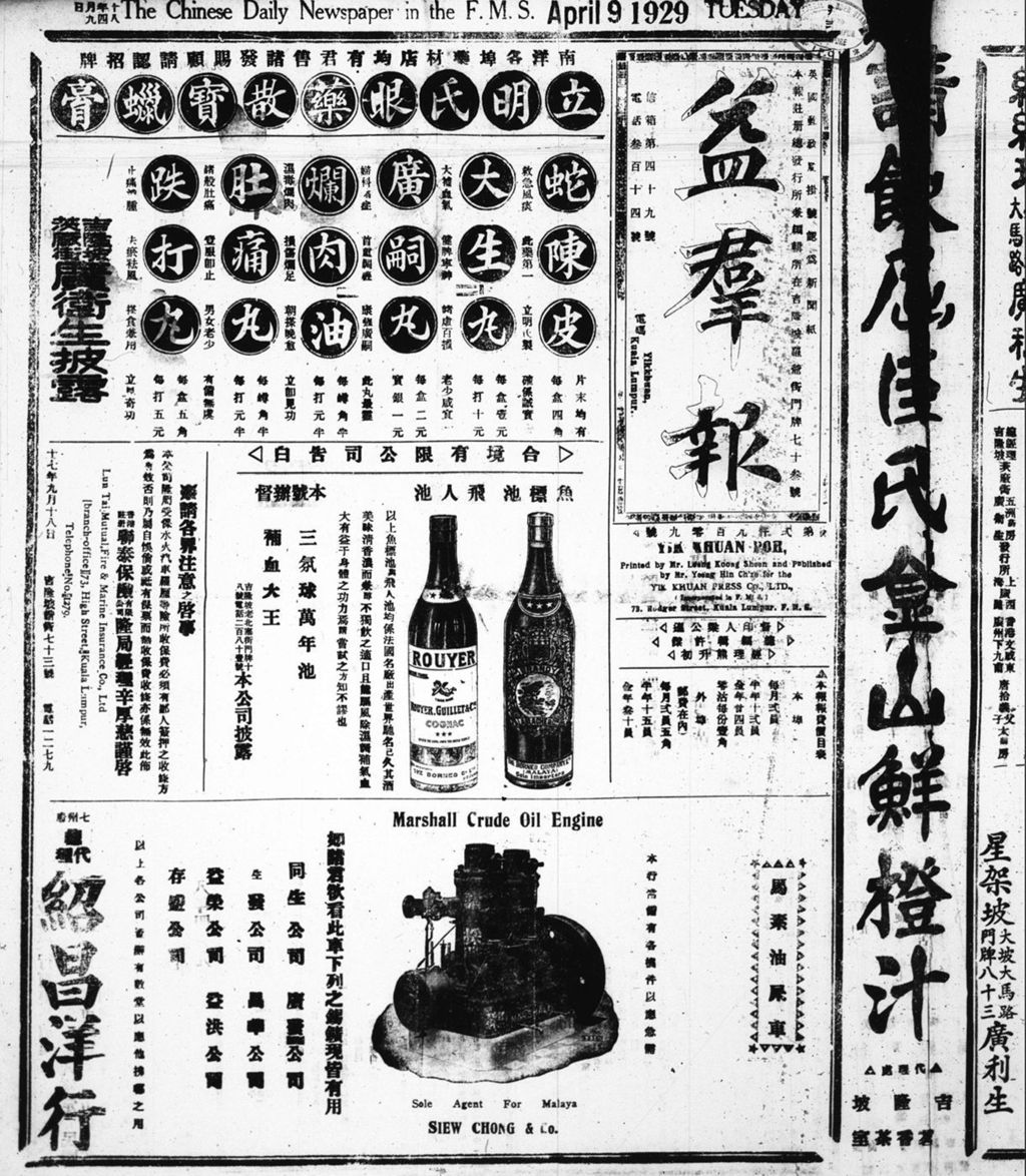 Miniature of 益群报 1929年04月09日