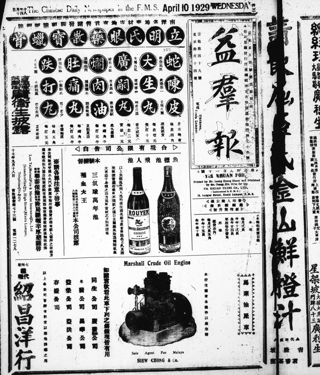 Miniature of 益群报 1929年04月10日