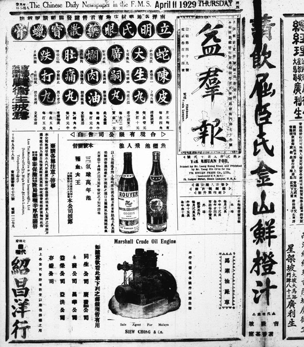 Miniature of 益群报 1929年04月11日