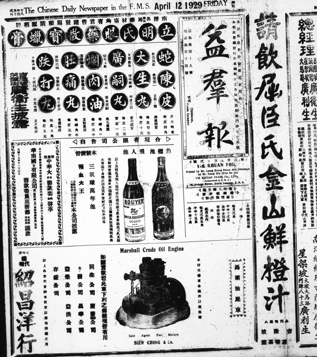 Miniature of 益群报 1929年04月12日