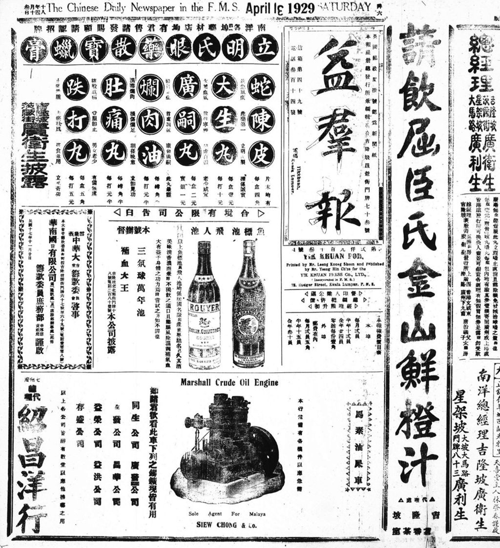 Miniature of 益群报 1929年04月13日