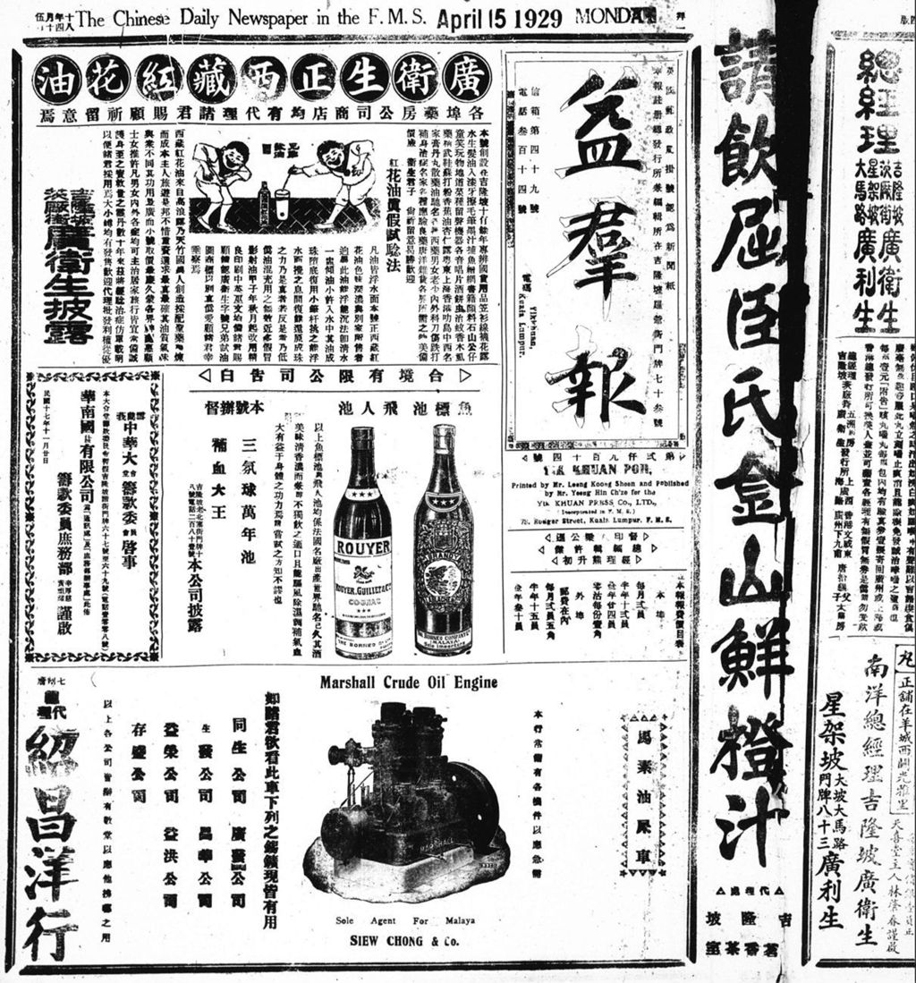 Miniature of 益群报 1929年04月15日