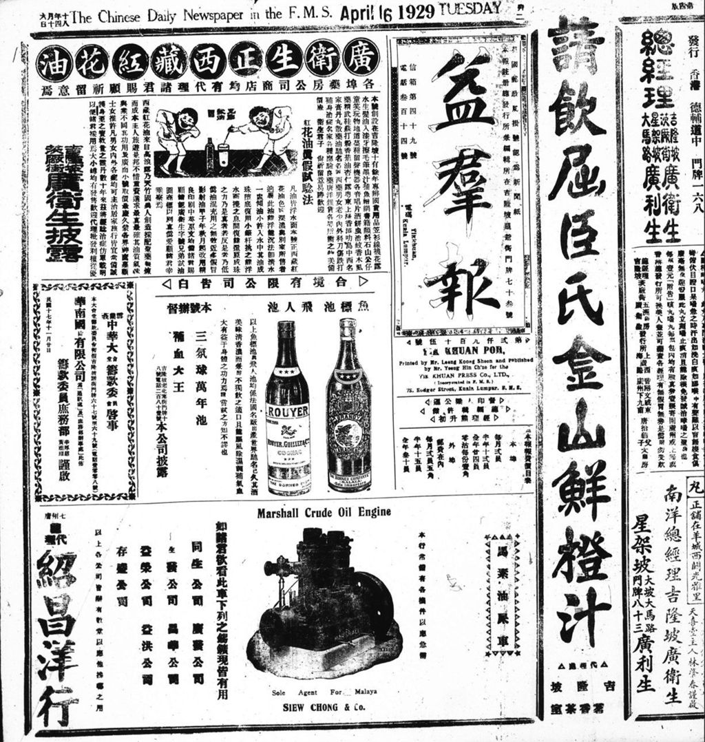 Miniature of 益群报 1929年04月16日