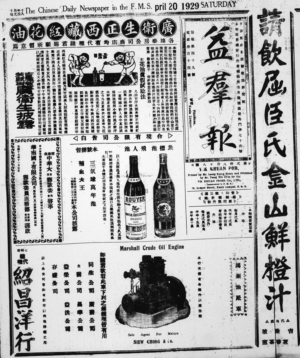 Miniature of 益群报 1929年04月20日