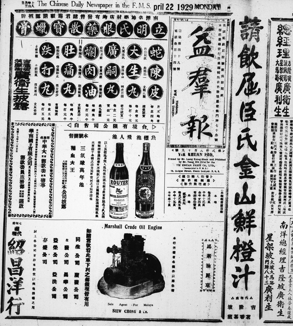 Miniature of 益群报 1929年04月22日