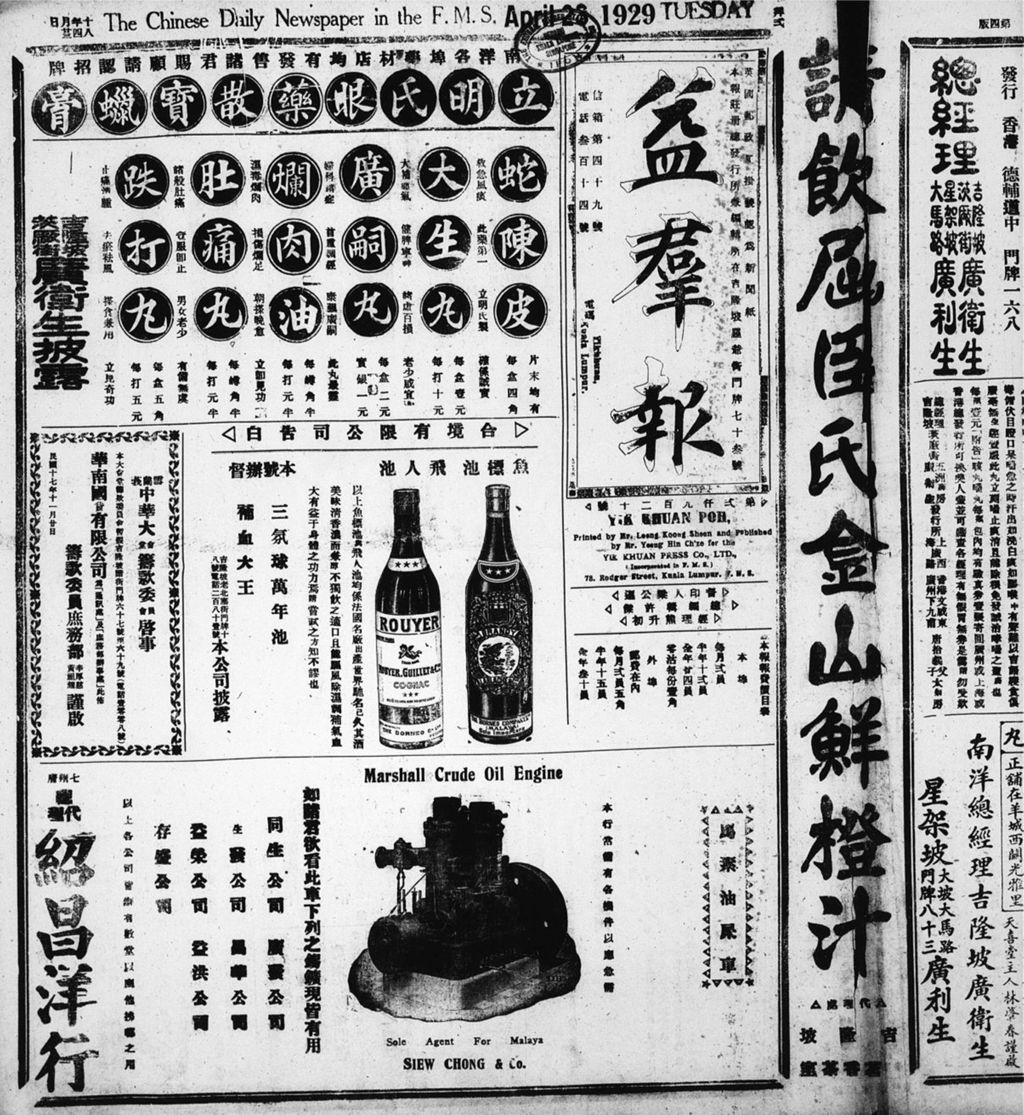 Miniature of 益群报 1929年04月23日