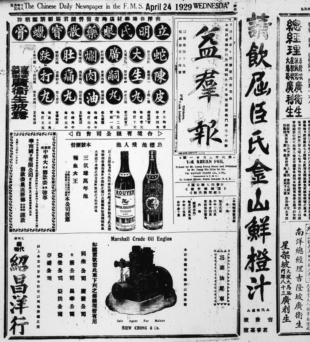 Miniature of 益群报 1929年04月24日