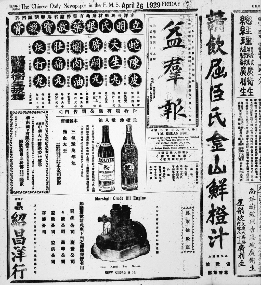 Miniature of 益群报 1929年04月26日