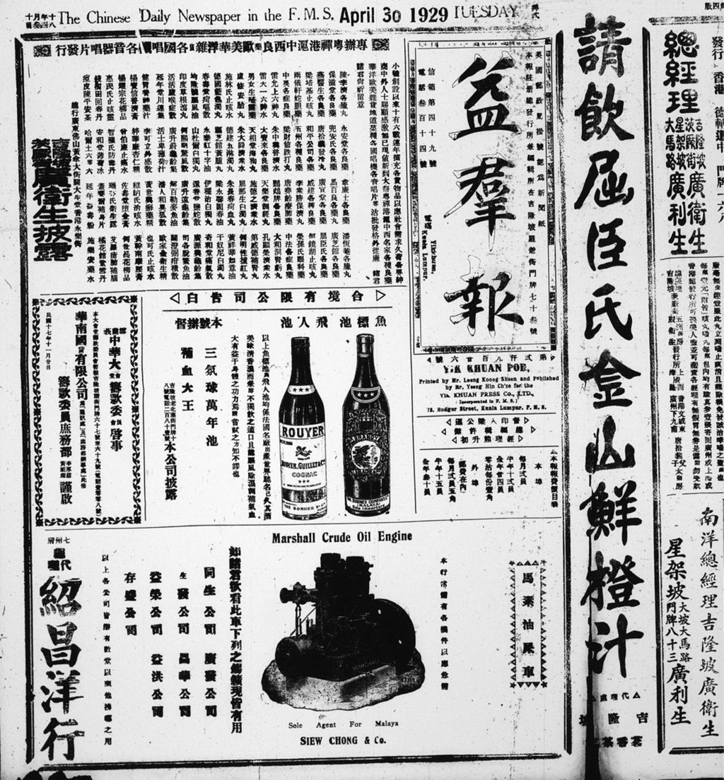 Miniature of 益群报 1929年04月30日