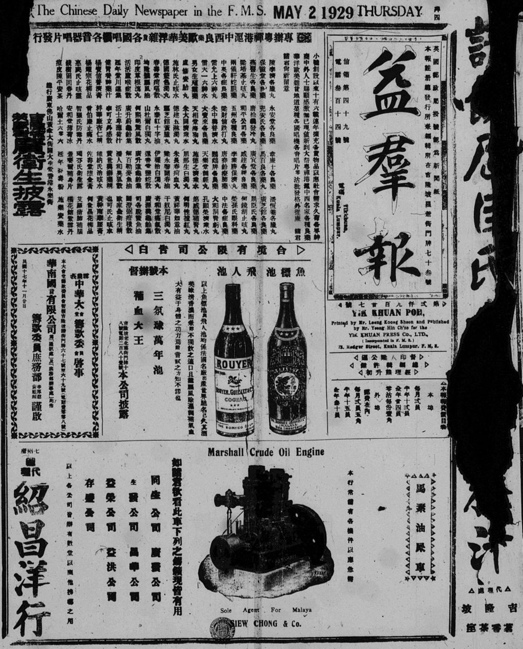 Miniature of 益群报 1929年05月02日