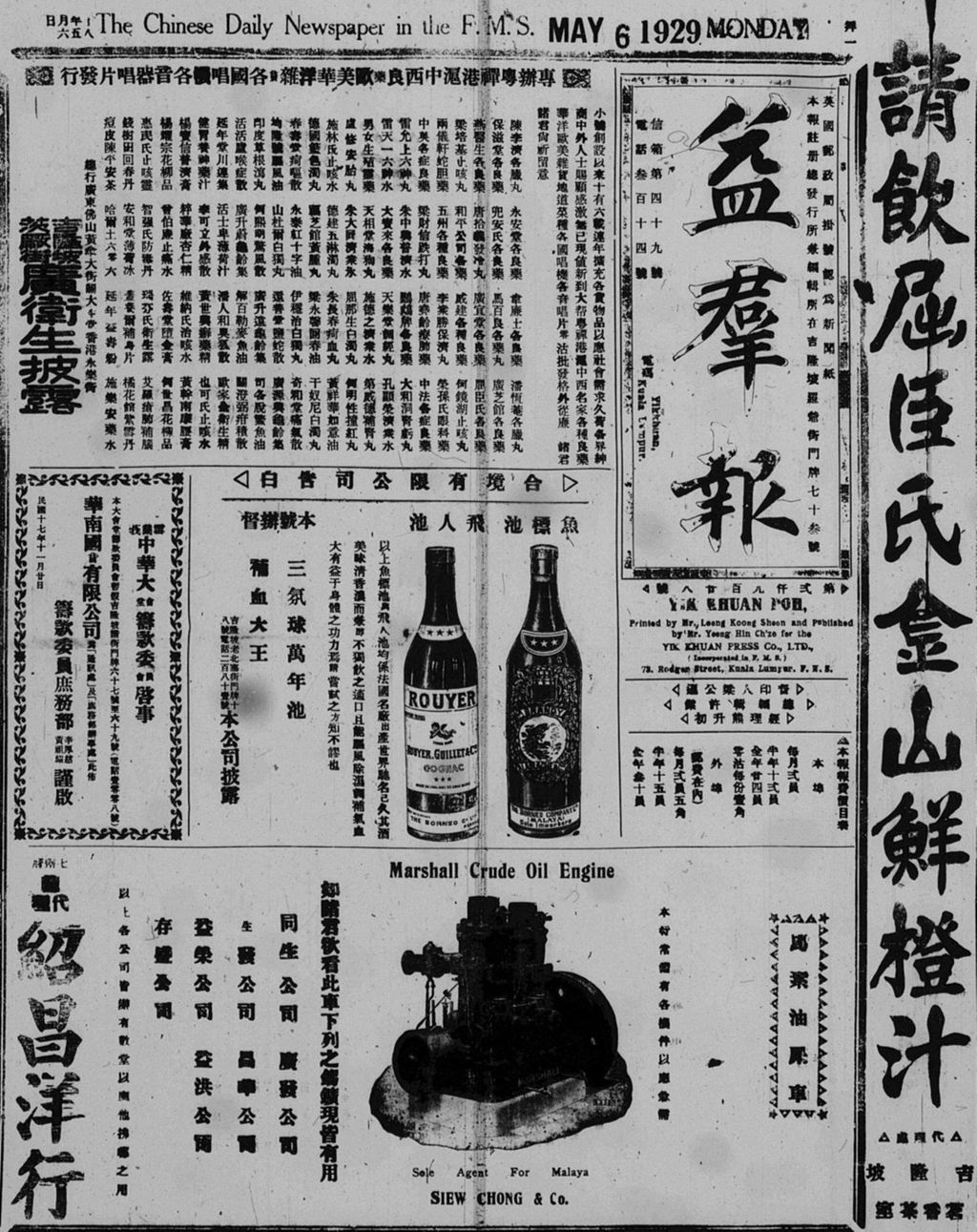 Miniature of 益群报 1929年05月06日