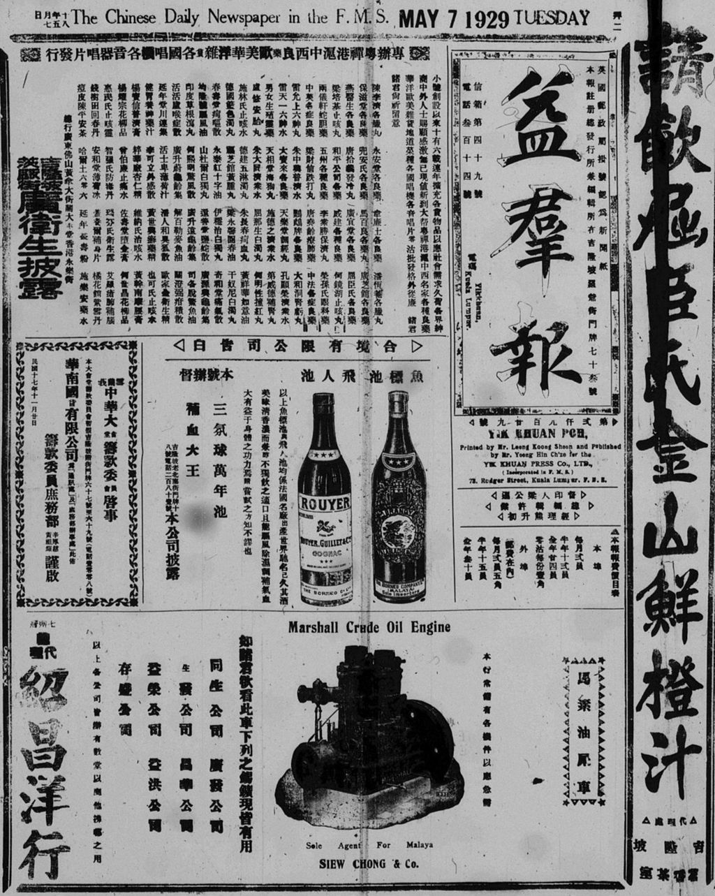 Miniature of 益群报 1929年05月07日