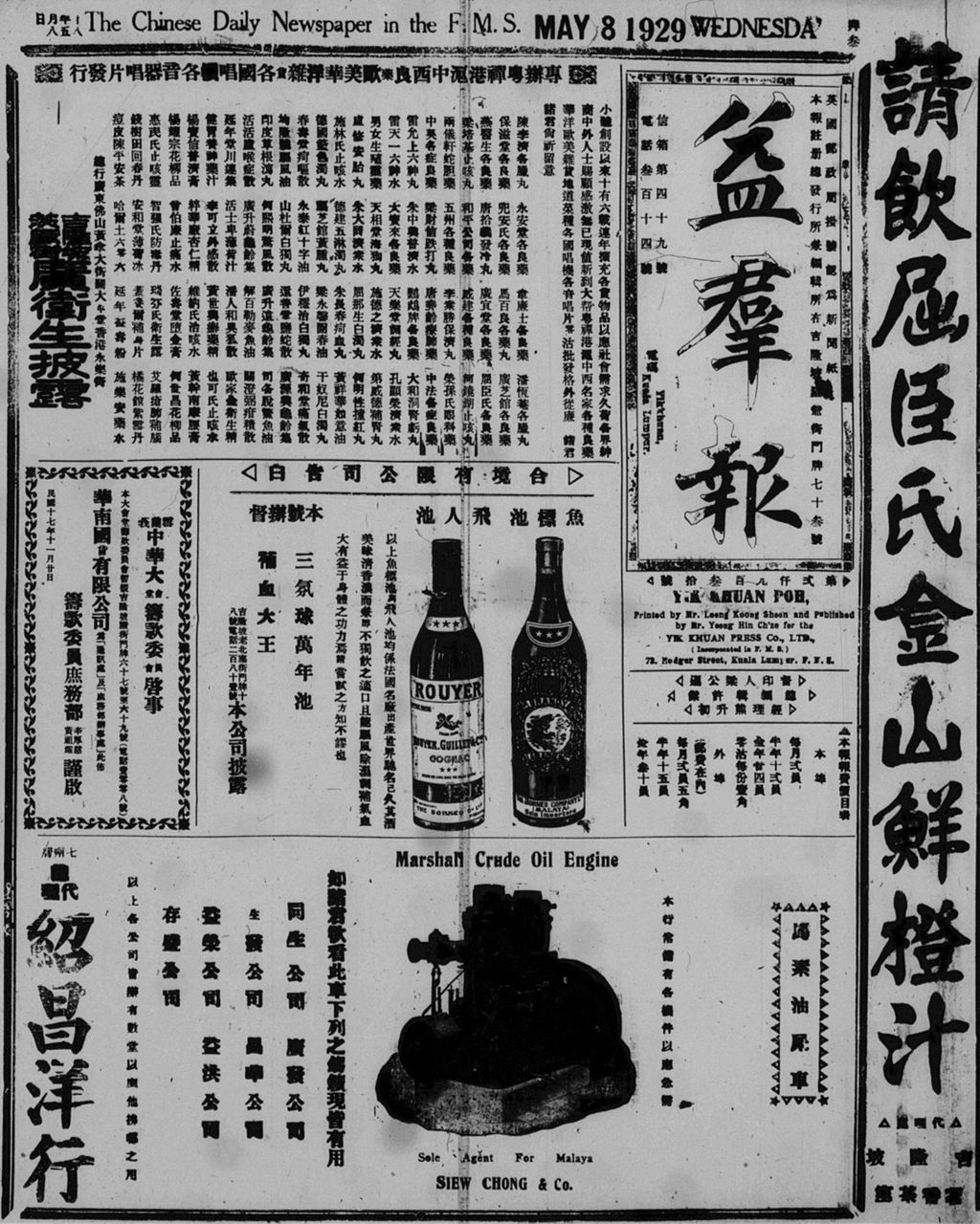 Miniature of 益群报 1929年05月08日