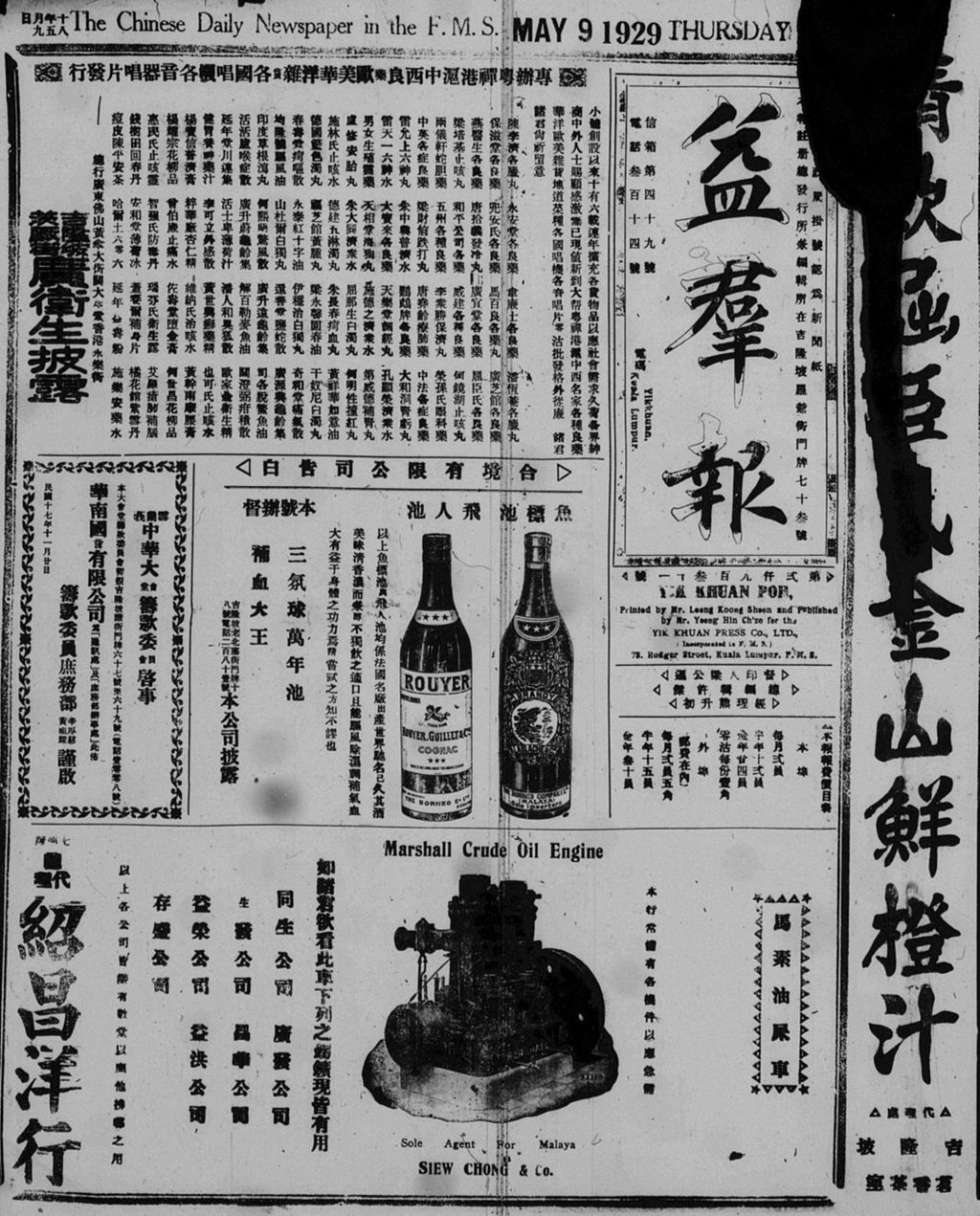 Miniature of 益群报 1929年05月09日