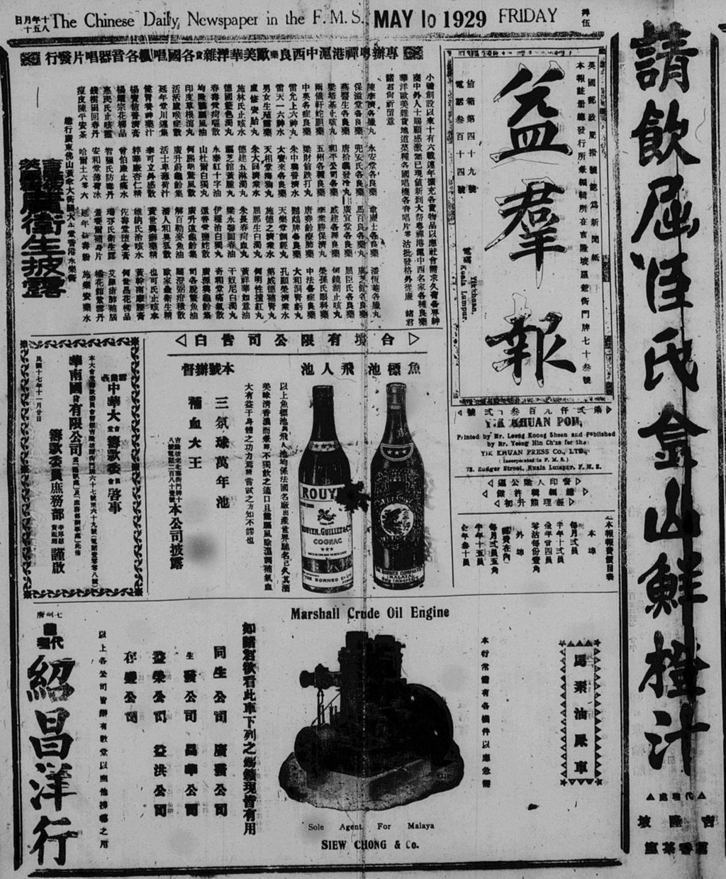 Miniature of 益群报 1929年05月10日