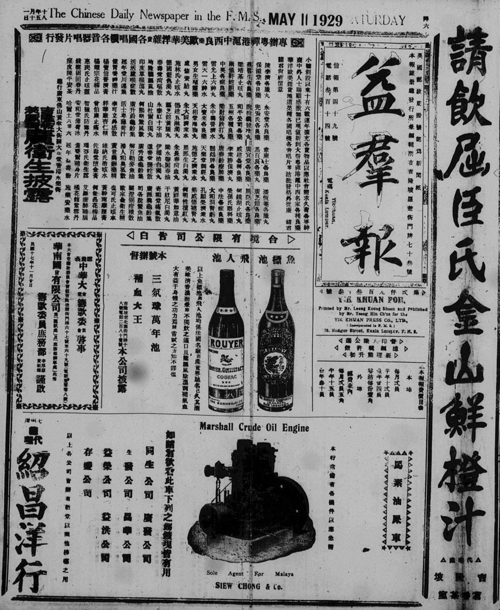 Miniature of 益群报 1929年05月11日