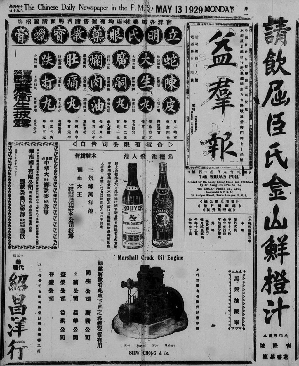 Miniature of 益群报 1929年05月13日