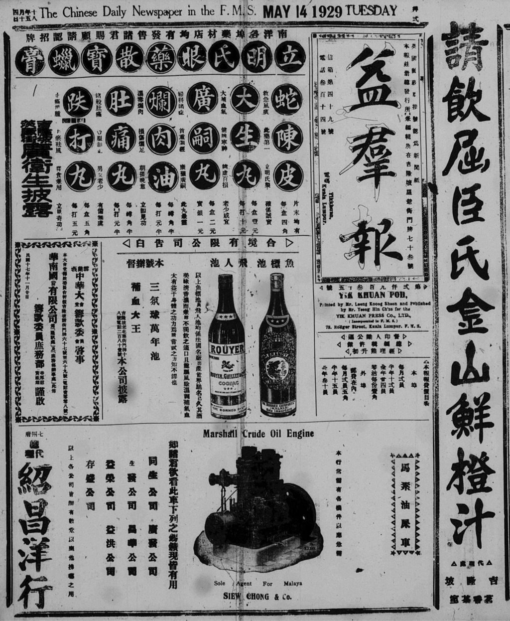 Miniature of 益群报 1929年05月14日