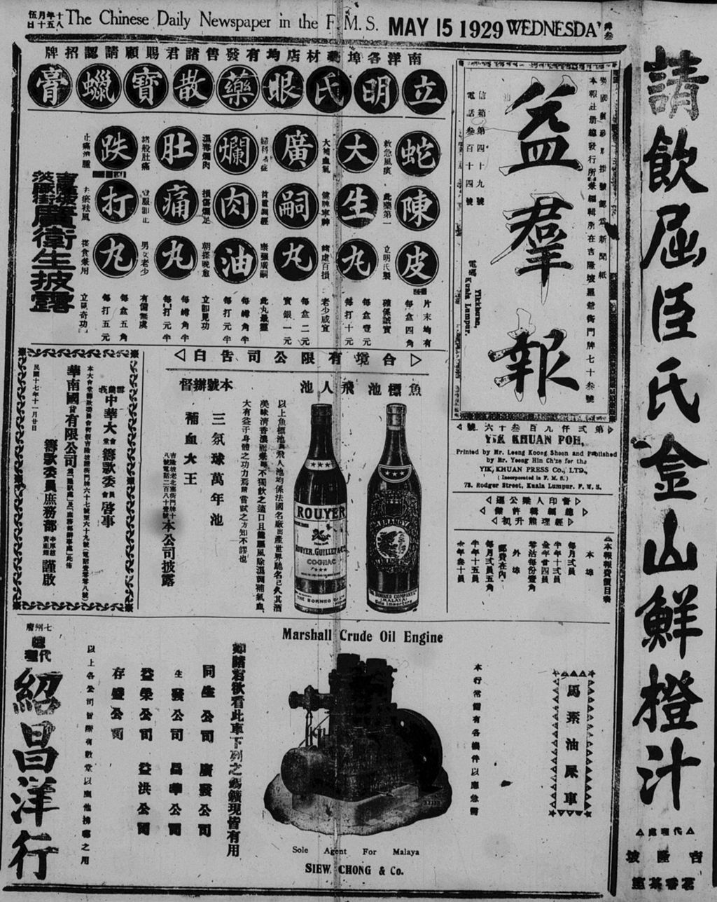 Miniature of 益群报 1929年05月15日