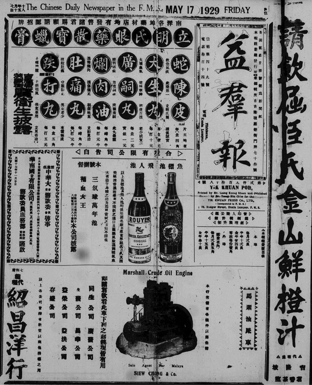 Miniature of 益群报 1929年05月17日