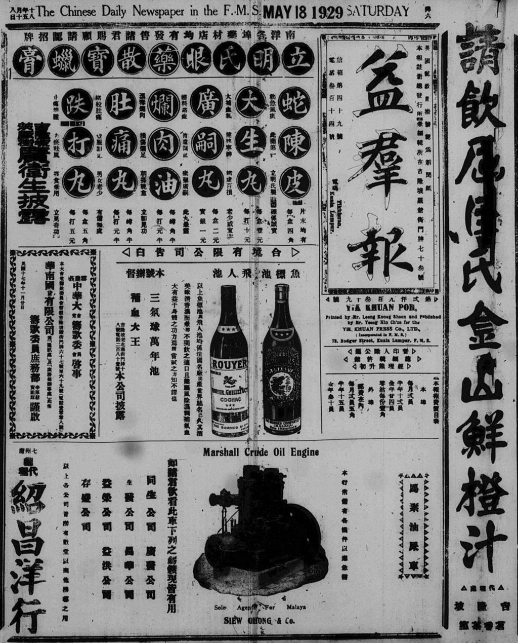 Miniature of 益群报 1929年05月18日