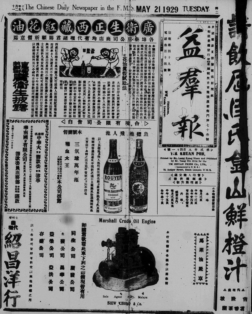 Miniature of 益群报 1929年05月21日