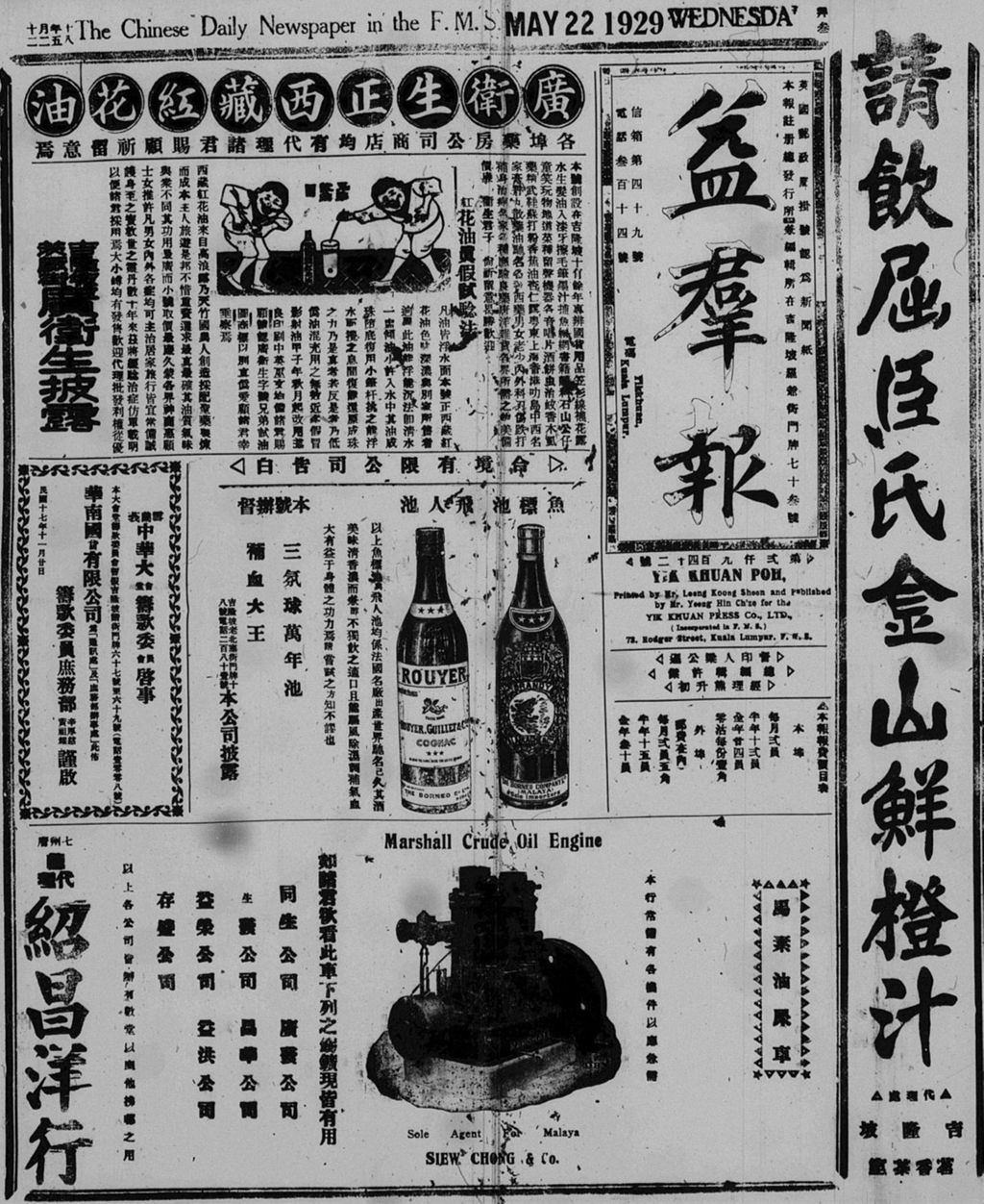 Miniature of 益群报 1929年05月22日