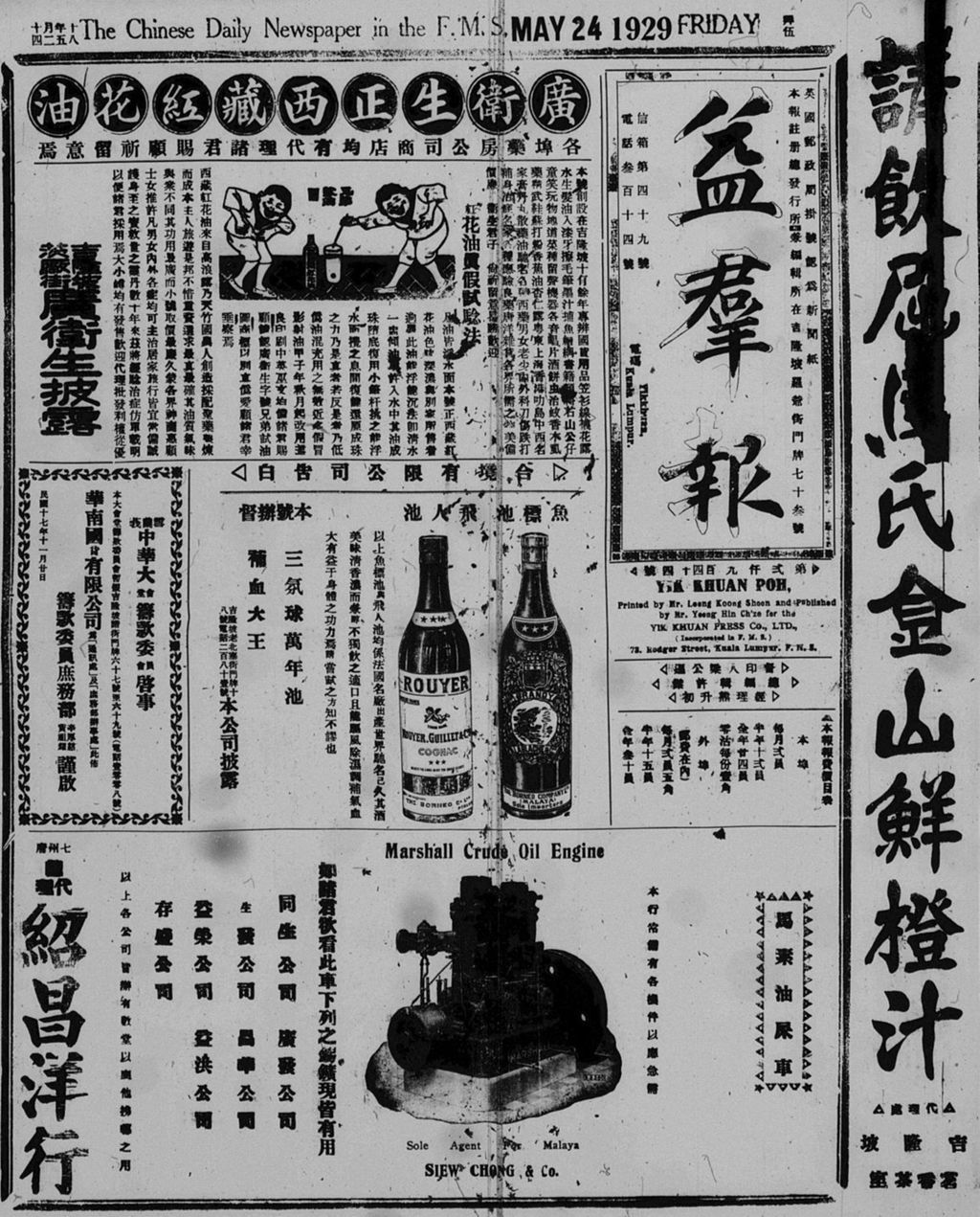 Miniature of 益群报 1929年05月24日