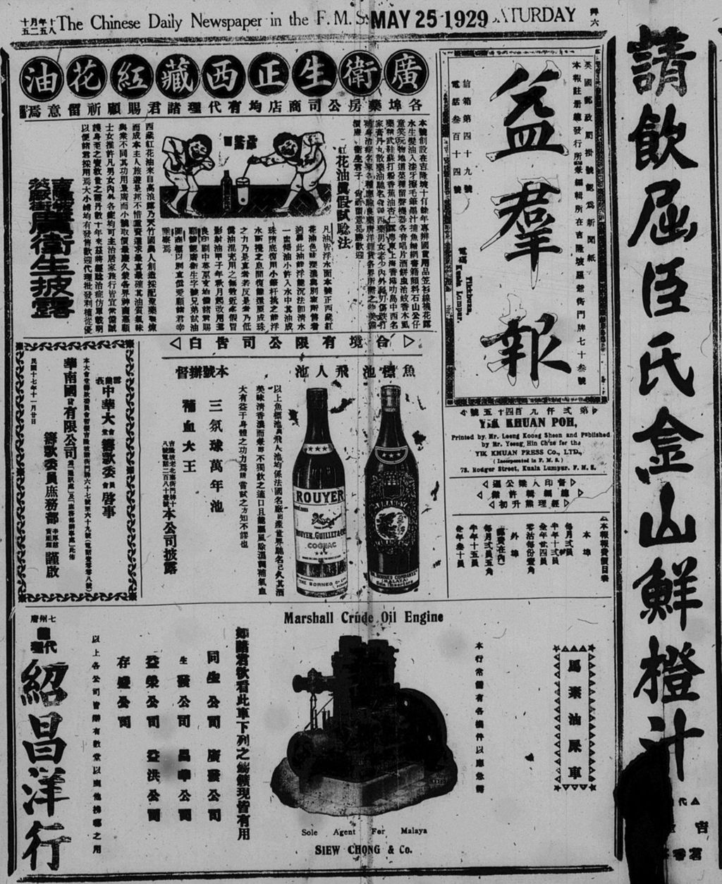 Miniature of 益群报 1929年05月25日