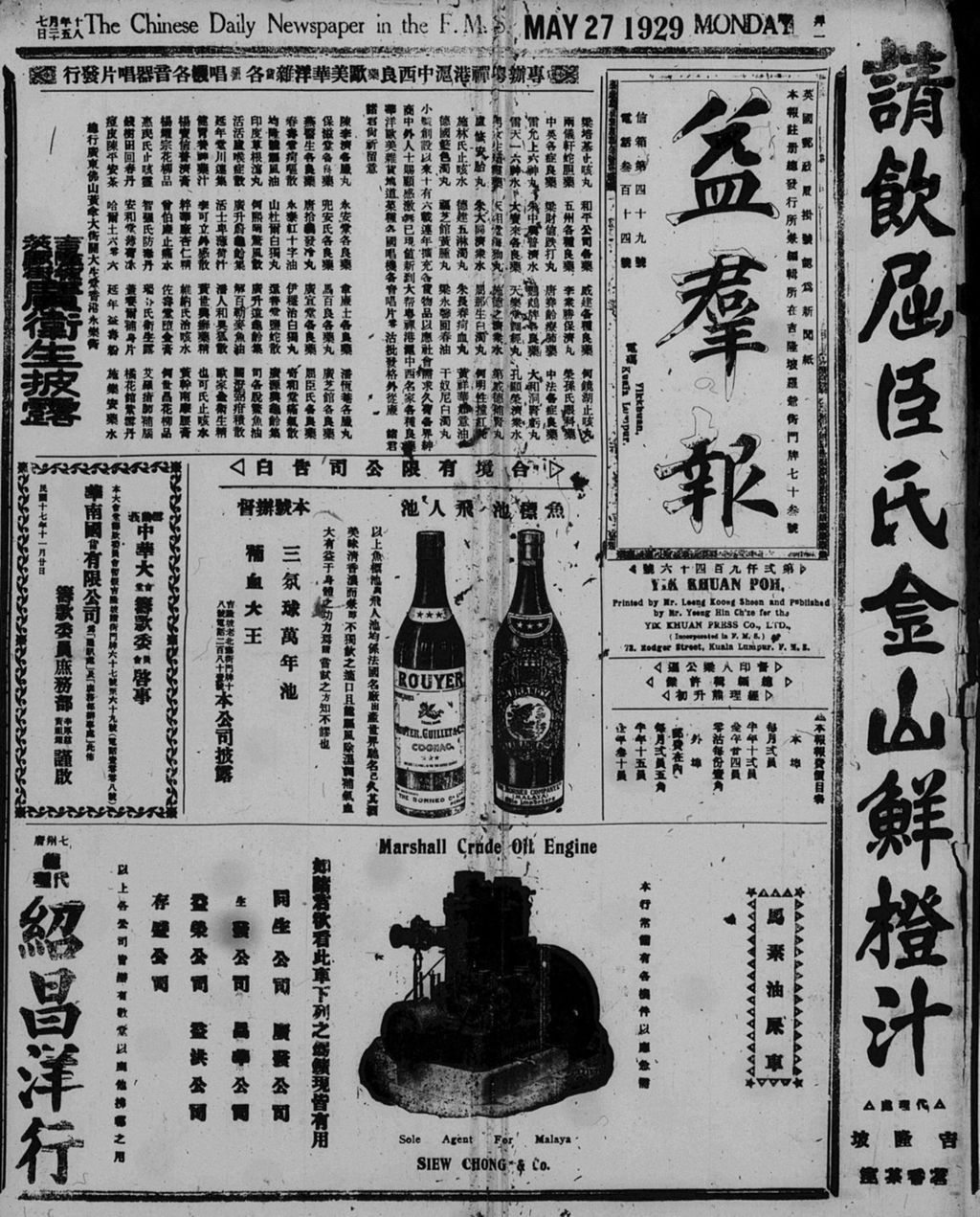 Miniature of 益群报 1929年05月27日