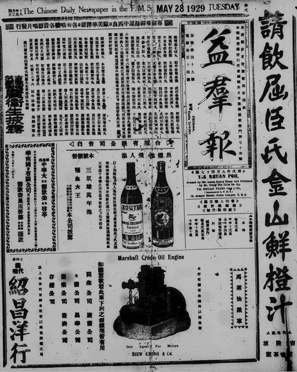 Miniature of 益群报 1929年05月28日