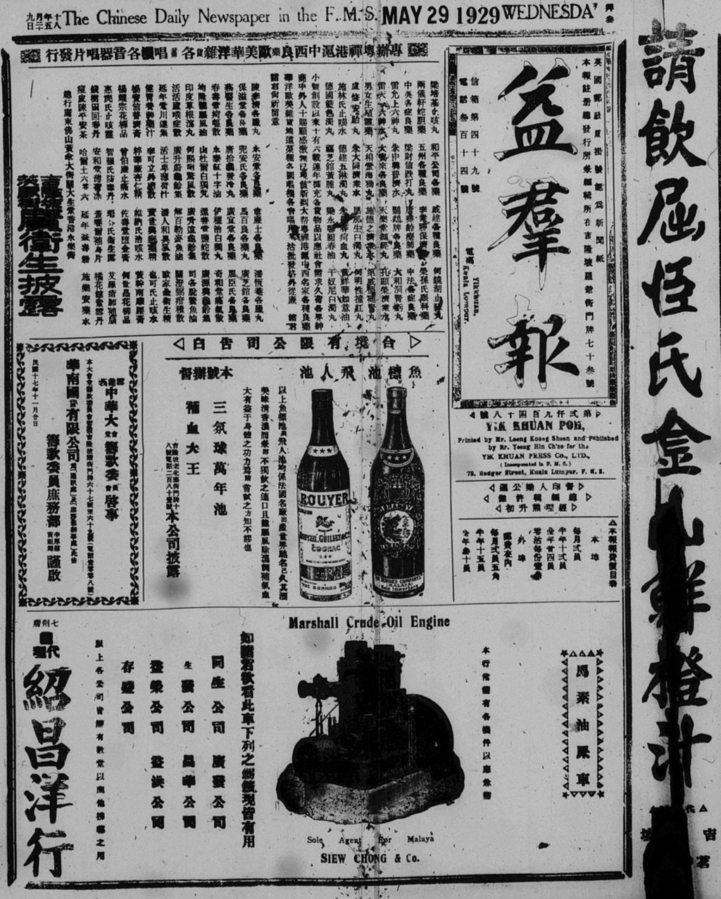 Miniature of 益群报 1929年05月29日